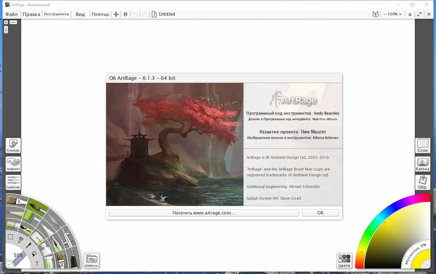 Установка ArtRage 6.1.3 RePack (& Portable) by TryRooM [Multi Ru]
