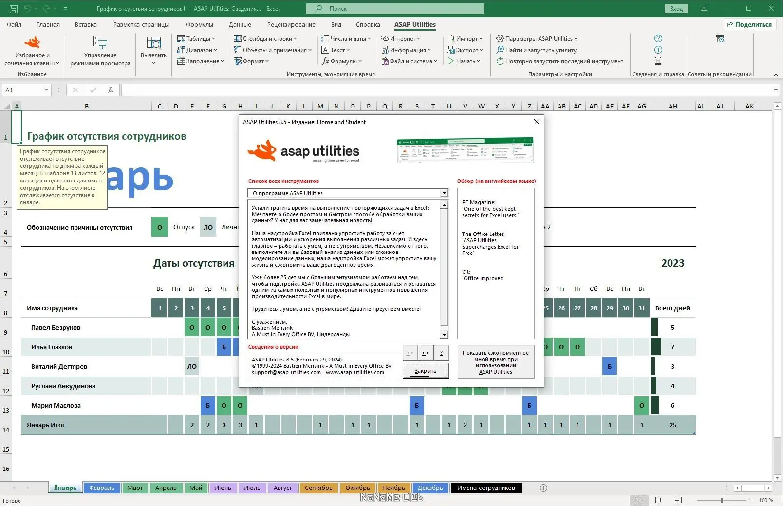 Установка ASAP Utilities for Excel 8.5 Home and Student [Multi Ru]