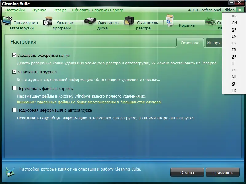 Установка ASCOMP Cleaning Suite Pro 4.010 RePack (& Portable) by elchupacabra [Ru En]