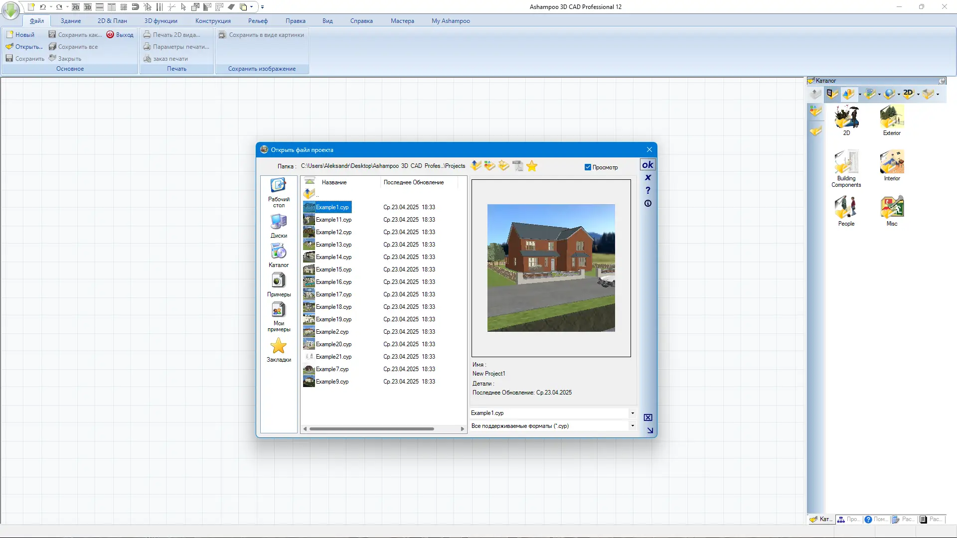 Установка Ashampoo 3D CAD Professional 12.0.0 Portable by FC Portables [Multi Ru]