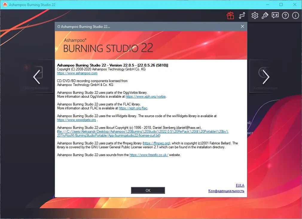 Установка Ashampoo Burning Studio 22.0.5 (2021) PC RePack & Portable by TryRooM