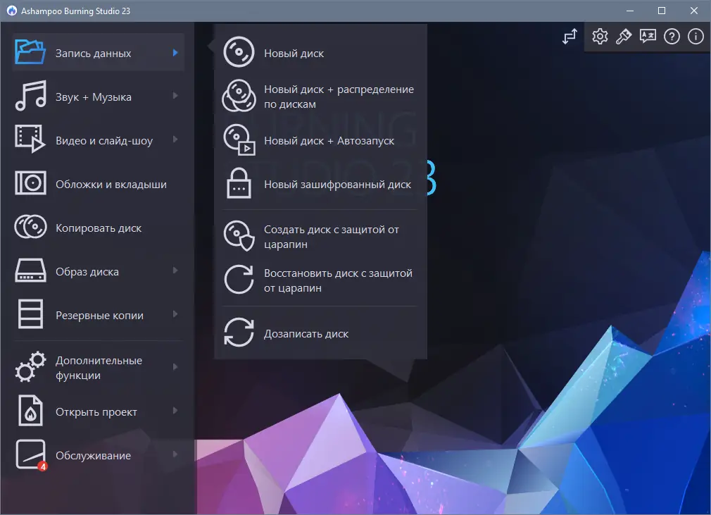 Установка Ashampoo Burning Studio 23.0.8.58 RePack (& Portable) by elchupacabra [Multi Ru]