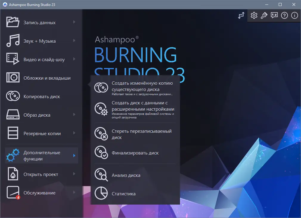Установка Ashampoo Burning Studio 23.0.9.62 RePack (& Portable) by elchupacabra [Multi Ru]