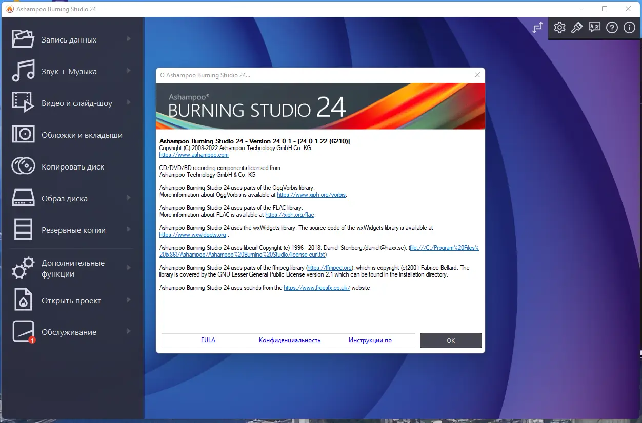 Установка Ashampoo Burning Studio 24.0.1.22 RePack (& Portable) by elchupacabra [Multi Ru]