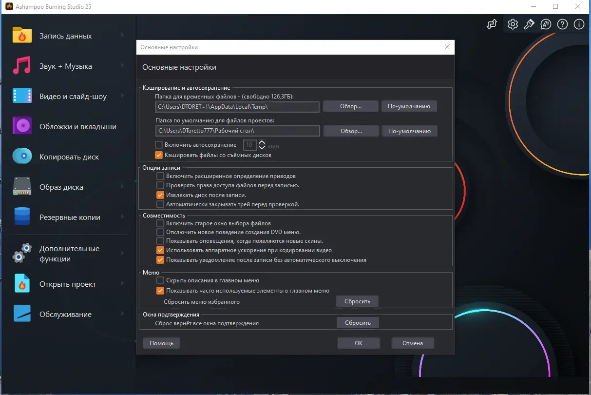Установка Ashampoo Burning Studio 25.0.0.7 RePack (& Portable) by elchupacabra [Multi Ru]