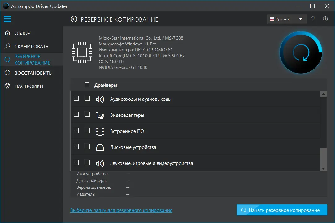Установка Ashampoo Driver Updater 1.8.5.0 RePack (& Portable) by TryRooM [Multi Ru]