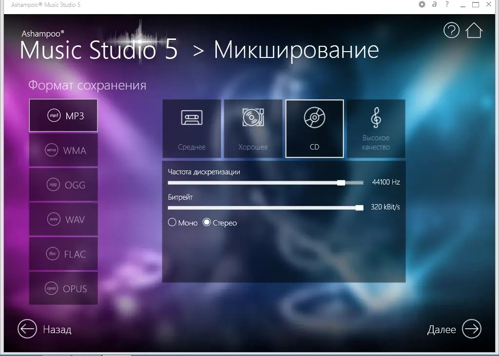 Установка Ashampoo Music Studio 5 5.0.1.10 Final (2014) MULTi Русский