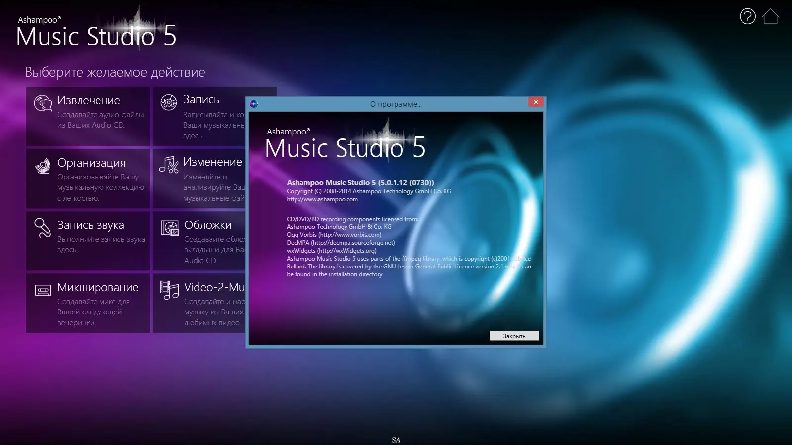 Установка Ashampoo Music Studio 5 5.0.1.12 RePack (& portable) by KpoJIuK (2014) Русский Английский