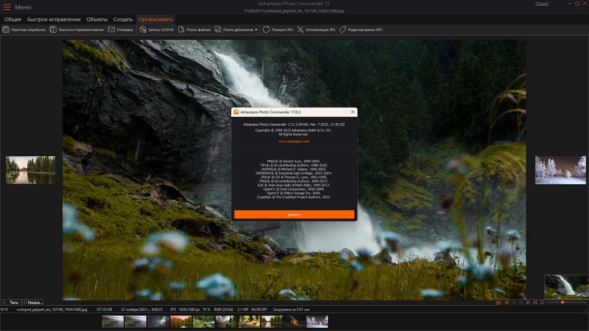 Установка Ashampoo Photo Commander 17.0.3 RePack (& Portable) by TryRooM [Multi Ru]