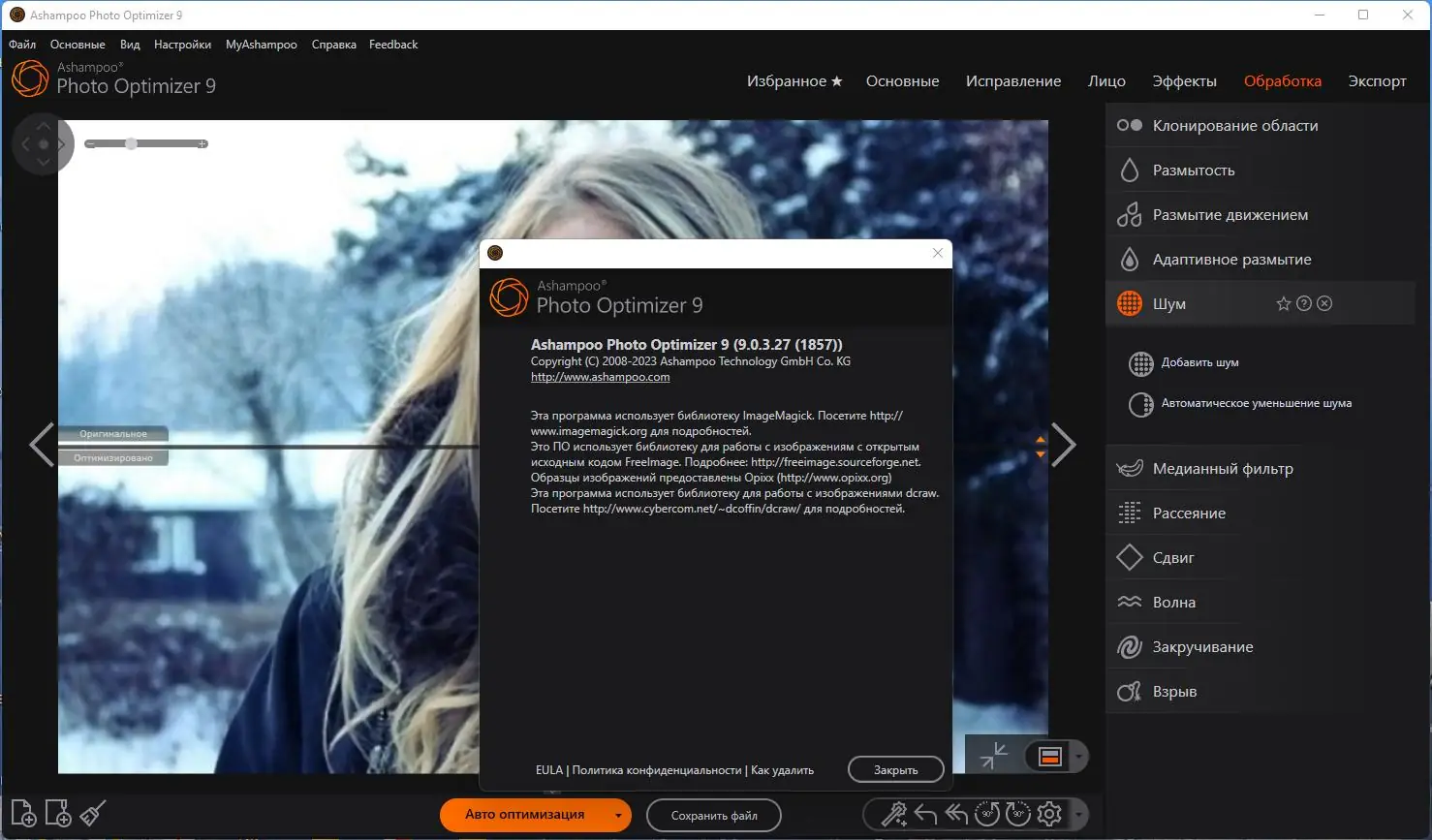 Установка Ashampoo Photo Optimizer 9.0.3.27 Portable by FC Portables [Multi Ru]