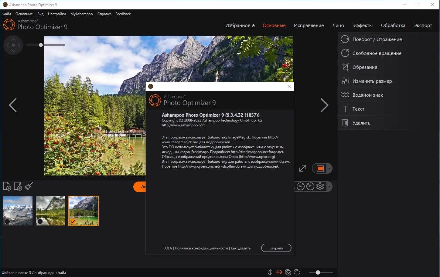 Установка Ashampoo Photo Optimizer 9.3.4.32 RePack (& Portable) by TryRooM [Multi Ru]