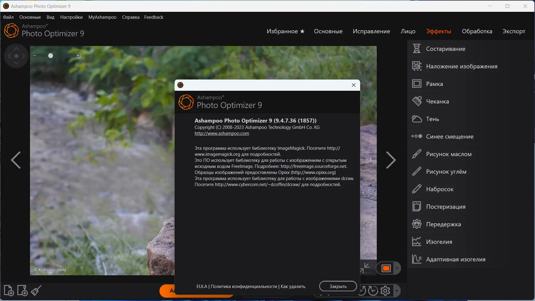 Установка Ashampoo Photo Optimizer 9.4.7.36 RePack (& Portable) by TryRooM [Multi Ru]