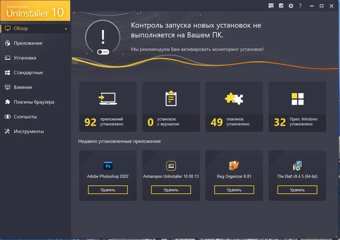 Установка Ashampoo UnInstaller 10.00.13 (DC 25.10.2021) RePack (& Portable) by elchupacabra [Multi Ru]