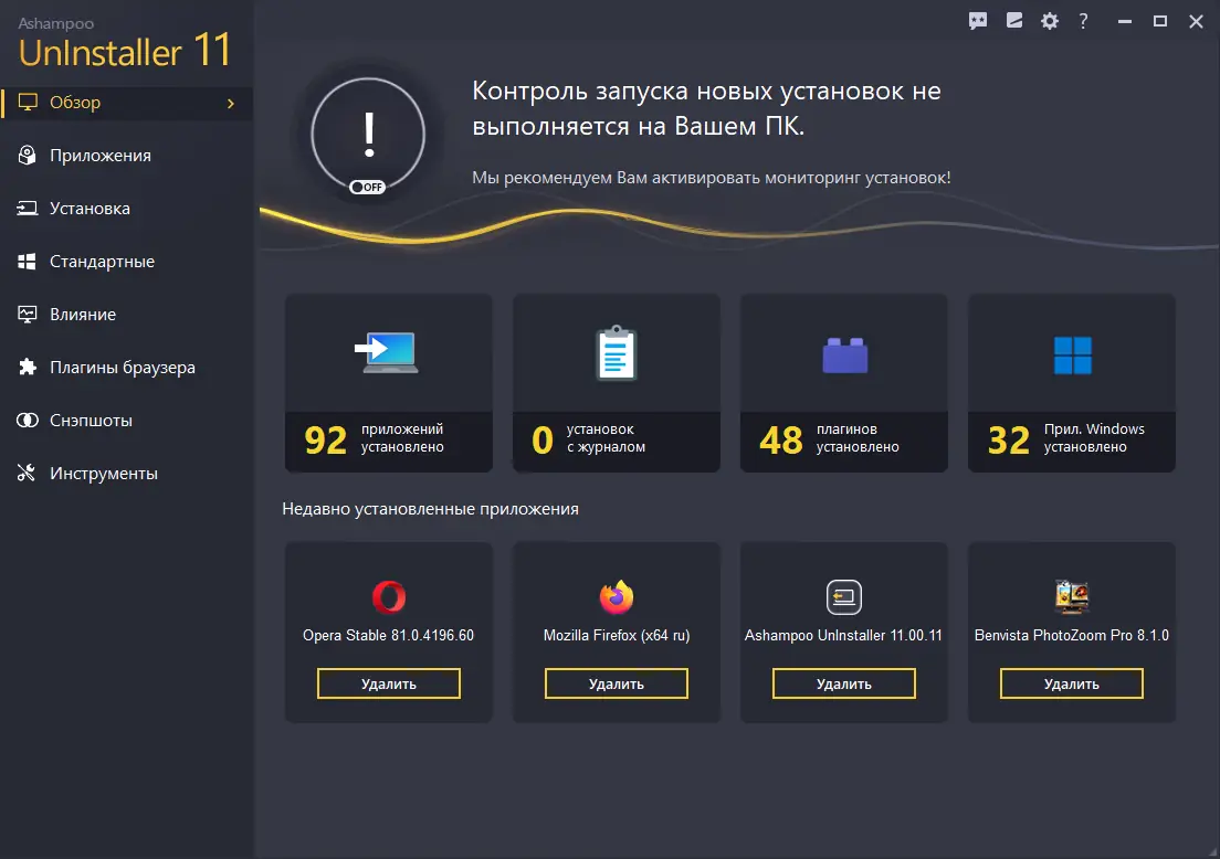 Установка Ashampoo UnInstaller 11.00.11 RePack (& Portable) by elchupacabra [Multi Ru]