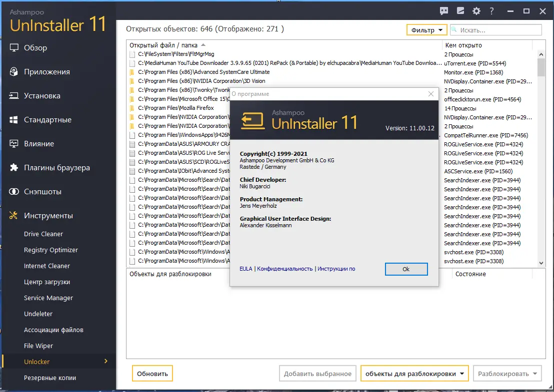 Установка Ashampoo UnInstaller 11.00.12 RePack (& Portable) by elchupacabra [Multi Ru]
