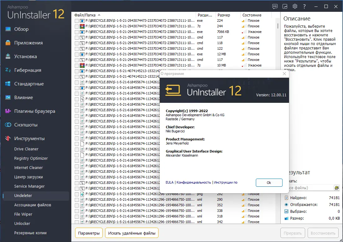 Установка Ashampoo UnInstaller 12.00.11 Portable by 7997 [Multi Ru]