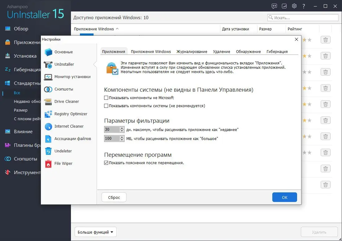 Установка Ashampoo UnInstaller 15.00.00 (2024) PC RePack & Portable by Dodakaedr