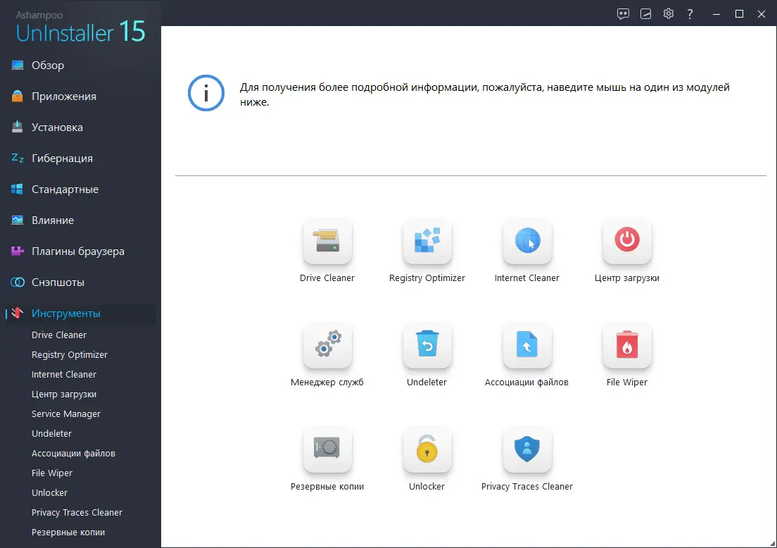 Установка Ashampoo UnInstaller 15.00.22 RePack (& Portable) by Dodakaedr [Ru En]