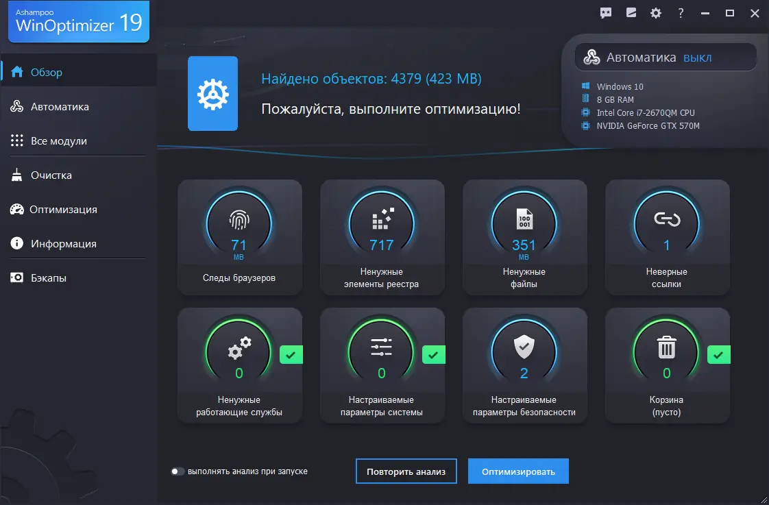 Установка Ashampoo WinOptimizer 19.00.20 RePack (& Portable) by 9649 [Multi Ru]