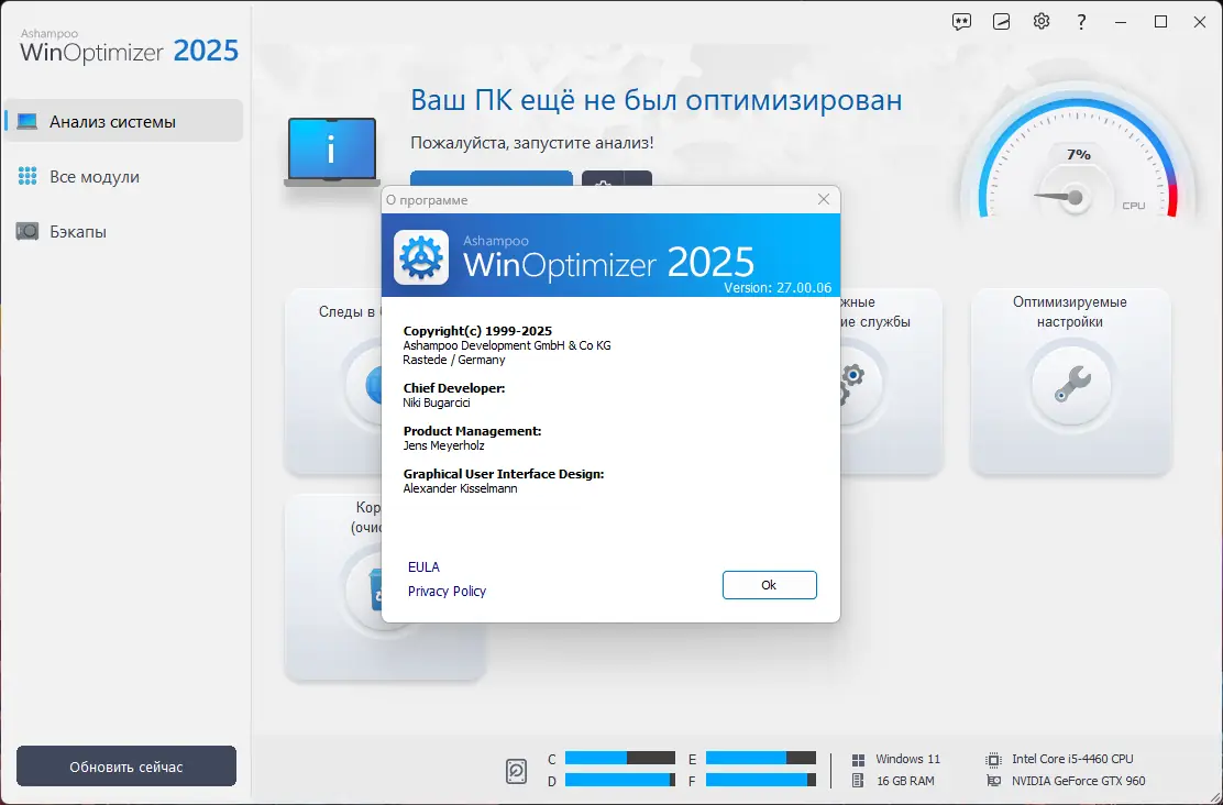 Установка Ashampoo WinOptimizer 2025 27.00.06 Portable by 7997 [Multi Ru]