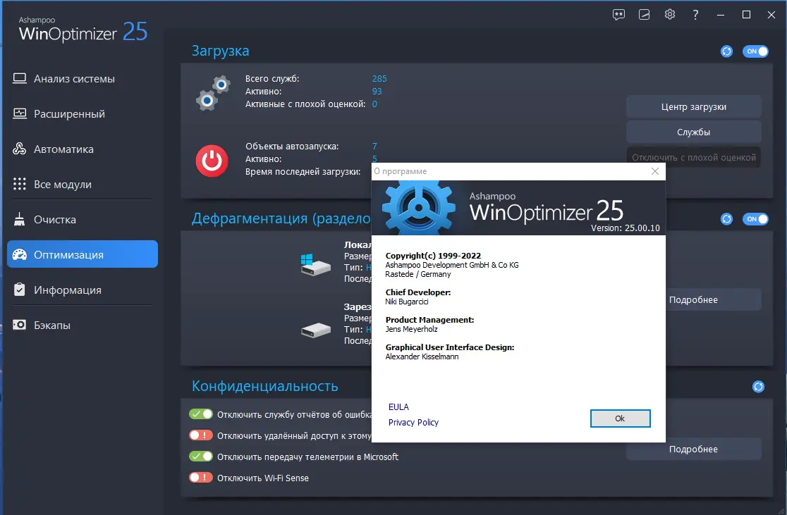 Установка Ashampoo WinOptimizer 25.00.10 RePack (& Portable) by 9649 [Multi Ru]