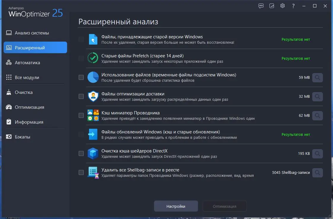 Установка Ashampoo WinOptimizer 25.00.13 (2022) PC RePack & Portable by Dodakaedr