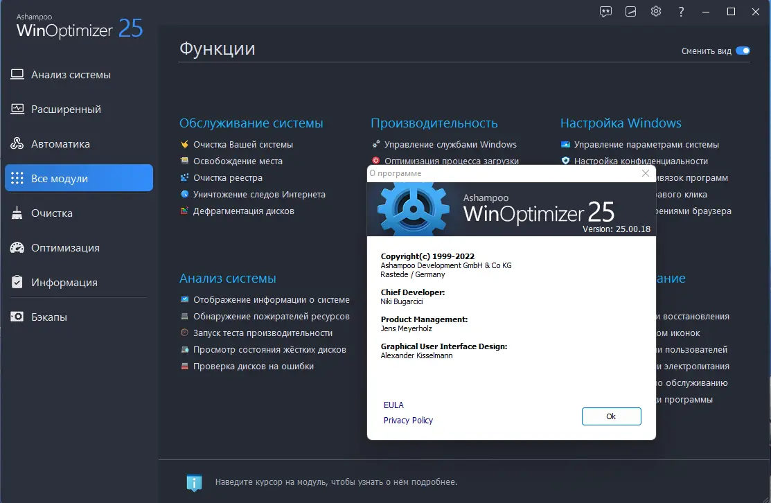 Установка Ashampoo WinOptimizer 25.00.18 Portable by 7997 [Multi Ru]