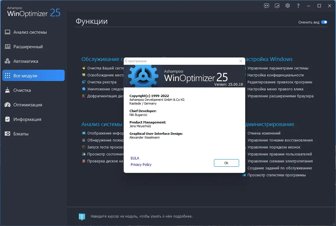 Установка Ashampoo WinOptimizer 25.00.18 RePack (& Portable) by 9649 [Multi Ru]