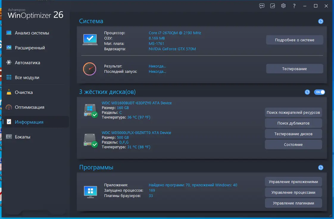 Установка Ashampoo WinOptimizer 26.00.11 Portable by 7997 [Multi Ru]