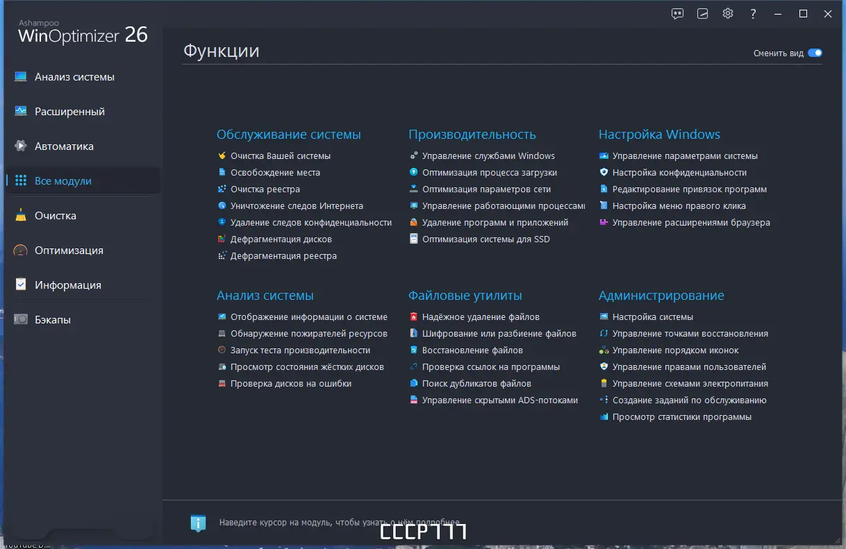 Установка Ashampoo WinOptimizer 26.00.12 Portable by 7997 [Multi Ru]