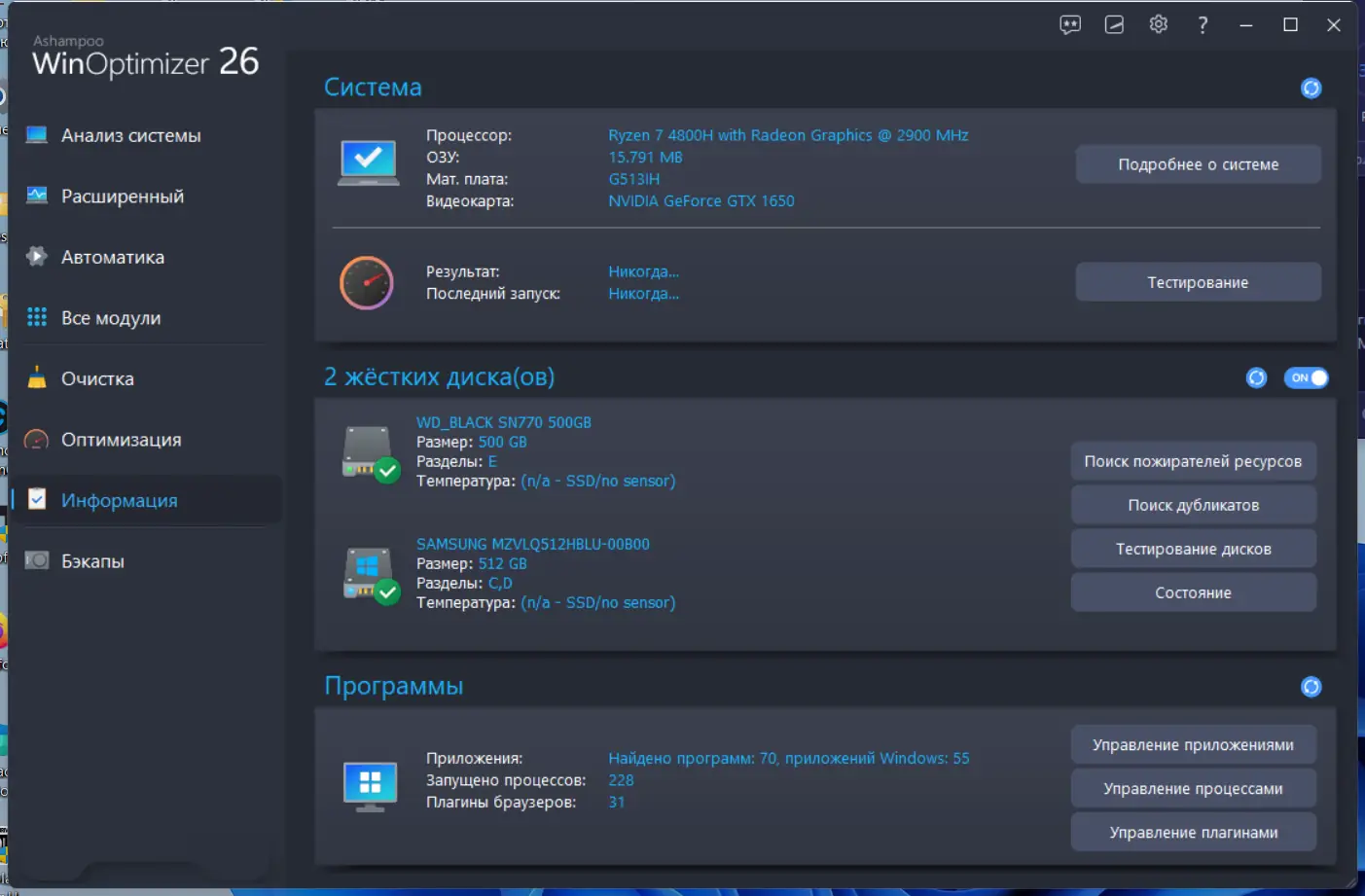 Установка Ashampoo WinOptimizer 26.00.13 Portable by 7997 [Multi Ru]