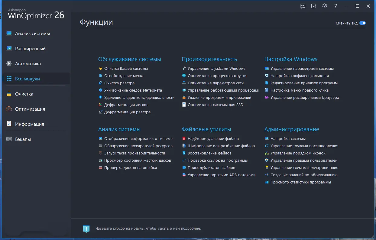 Установка Ashampoo WinOptimizer 26.0.0.22 Portable by 7997 [Multi Ru]