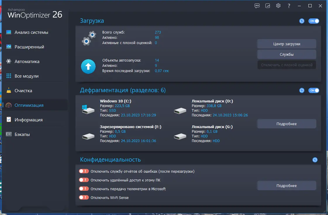 Установка Ashampoo WinOptimizer 26.0.0.24 Portable by 7997 [Multi Ru]