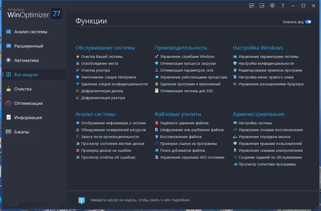 Установка Ashampoo WinOptimizer 27.00.01 Portable by 7997 [Multi Ru]