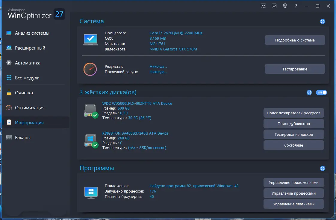 Установка Ashampoo WinOptimizer 27.00.01 RePack (& Portable) by Dodakaedr [Ru En]