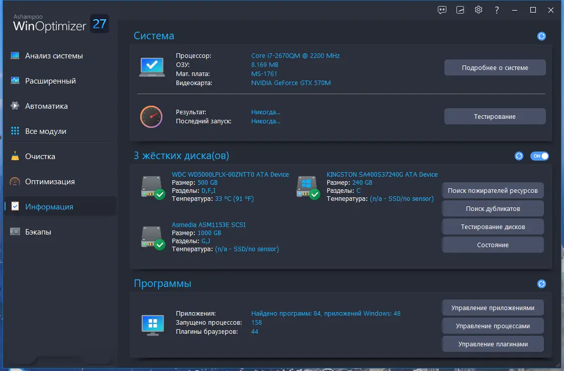 Установка Ashampoo WinOptimizer 27.00.02 Portable by 7997 [Multi Ru]