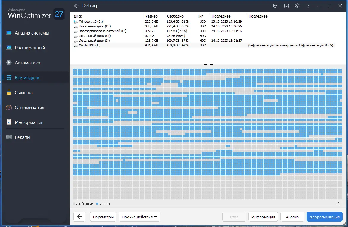 Установка Ashampoo WinOptimizer 27.00.02 RePack (& Portable) by elchupacabra [Ru En]