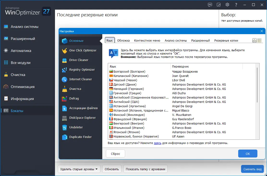 Установка Ashampoo WinOptimizer 27.00.03 Portable by FC Portables [Multi Ru]