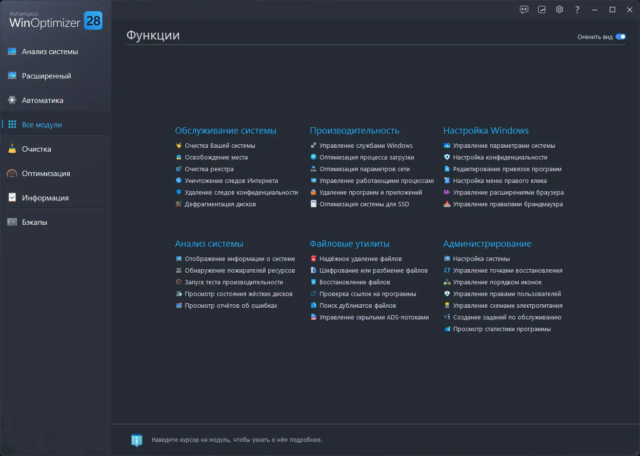 Установка Ashampoo WinOptimizer 28.00.10 RePack (& Portable) by Dodakaedr [Ru En]