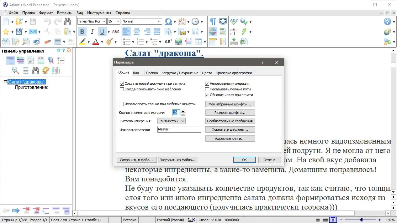 Установка Atlantis Word Processor 4.1.6.1 (2022) PC Repack & Portable by elchupacabra