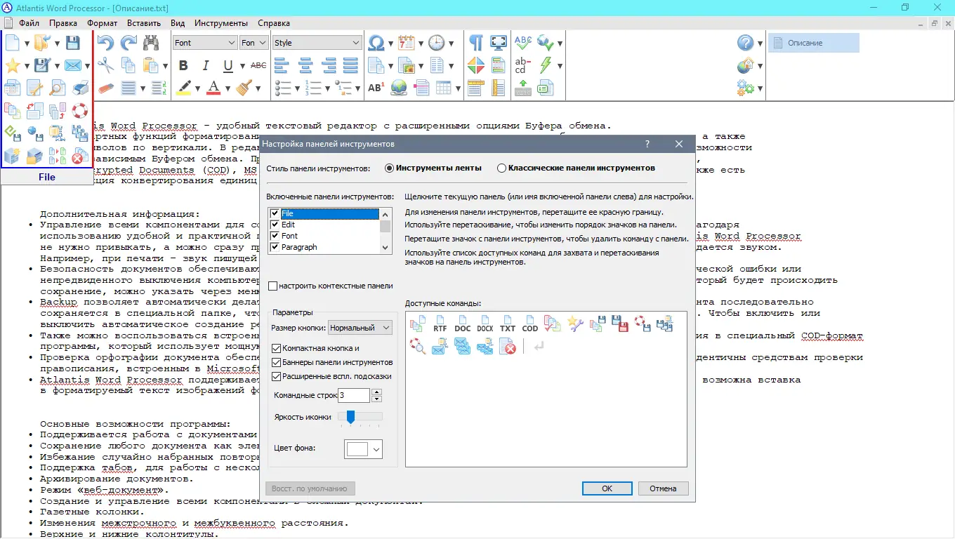 Установка Atlantis Word Processor 4.1.6.2 Repack (& Portable) by elchupacabra [Ru En]