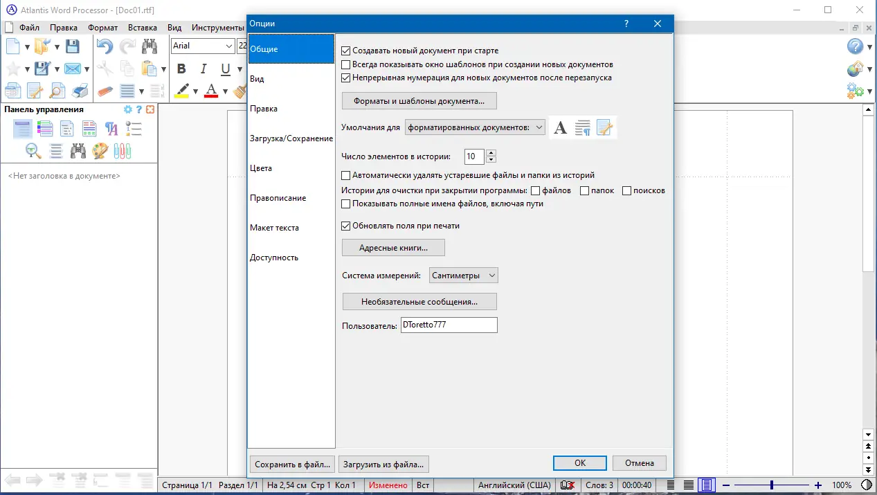 Установка Atlantis Word Processor 4.3.10.1 Repack (& Portable) by elchupacabra [Ru En]