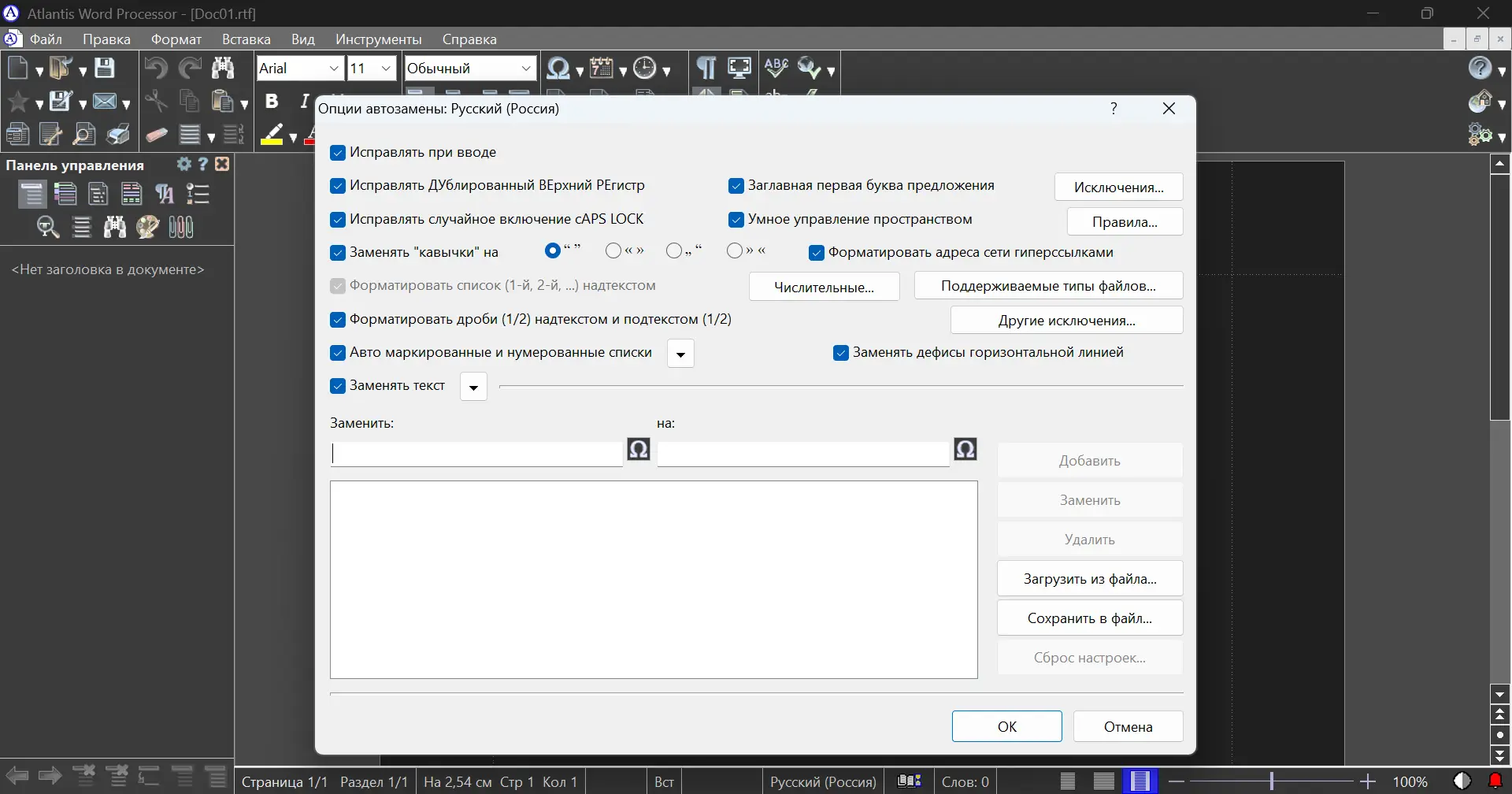 Установка Atlantis Word Processor 4.4.4.6 Repack (& Portable) by elchupacabra [Multi Ru]