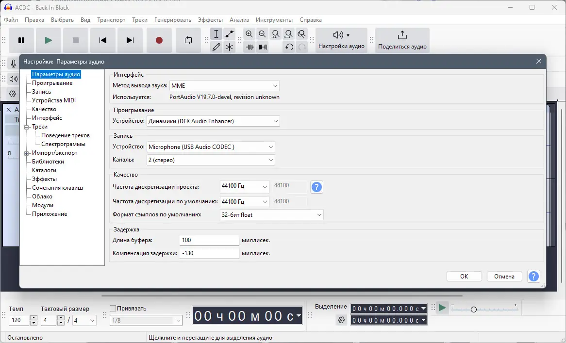 Установка Audacity 3.6.2 RePack (& Portable) by Dodakaedr [Multi Ru]