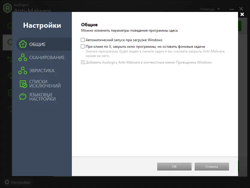 Установка Auslogics Anti-Malware 1.21.0.5 (2021) PC RePack & Portable by elchupacabra