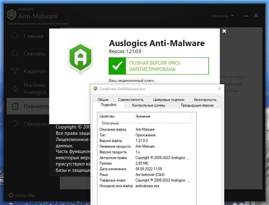 Установка Auslogics Anti-Malware Pro 1.21.0.9 RePack (& Portable) by elchupacabra (06.09.2022) [Multi Ru]