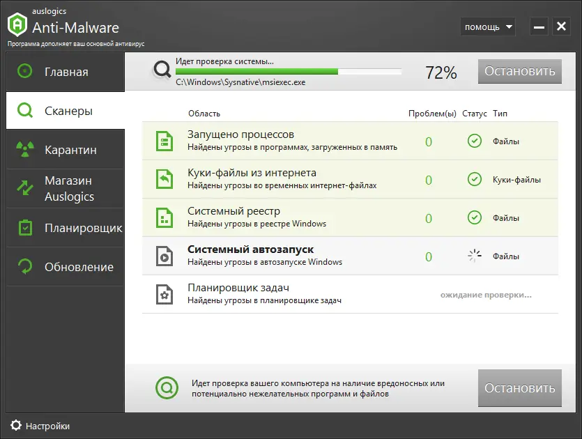Установка Auslogics Anti-Malware Pro 1.21.0.9 RePack (& Portable) by TryRooM [Multi Ru]