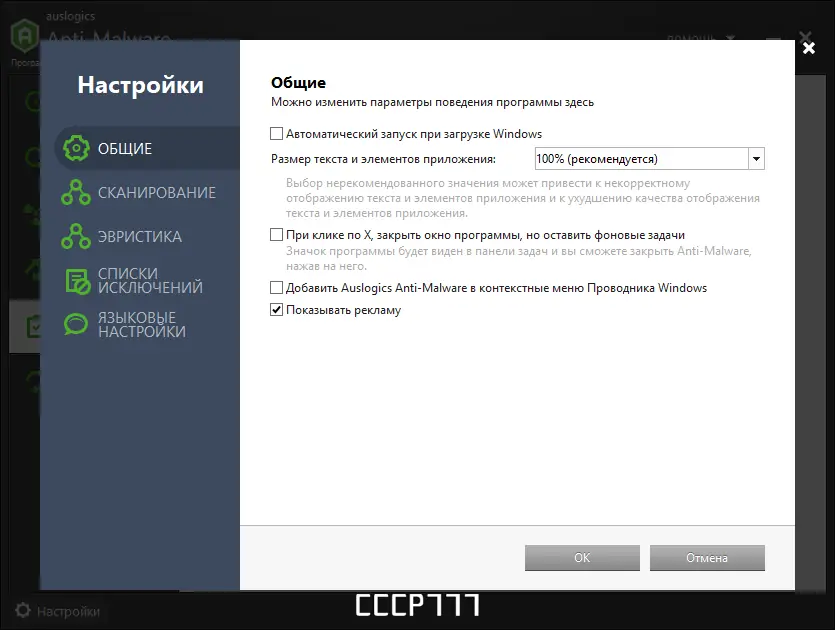 Установка Auslogics Anti-Malware Pro 1.23.0.0 RePack (& Portable) by elchupacabra [Multi Ru]
