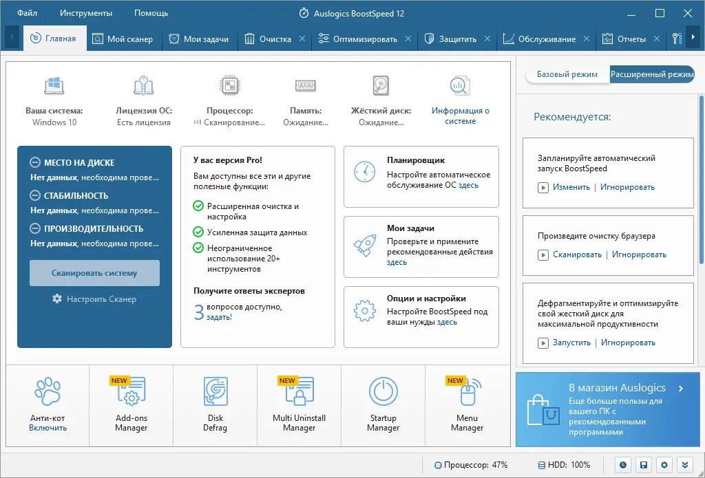 Установка Auslogics BoostSpeed 12.2.0.0 (DC 04.10.2021) RePack (& Portable) by elchupacabra [Multi Ru]