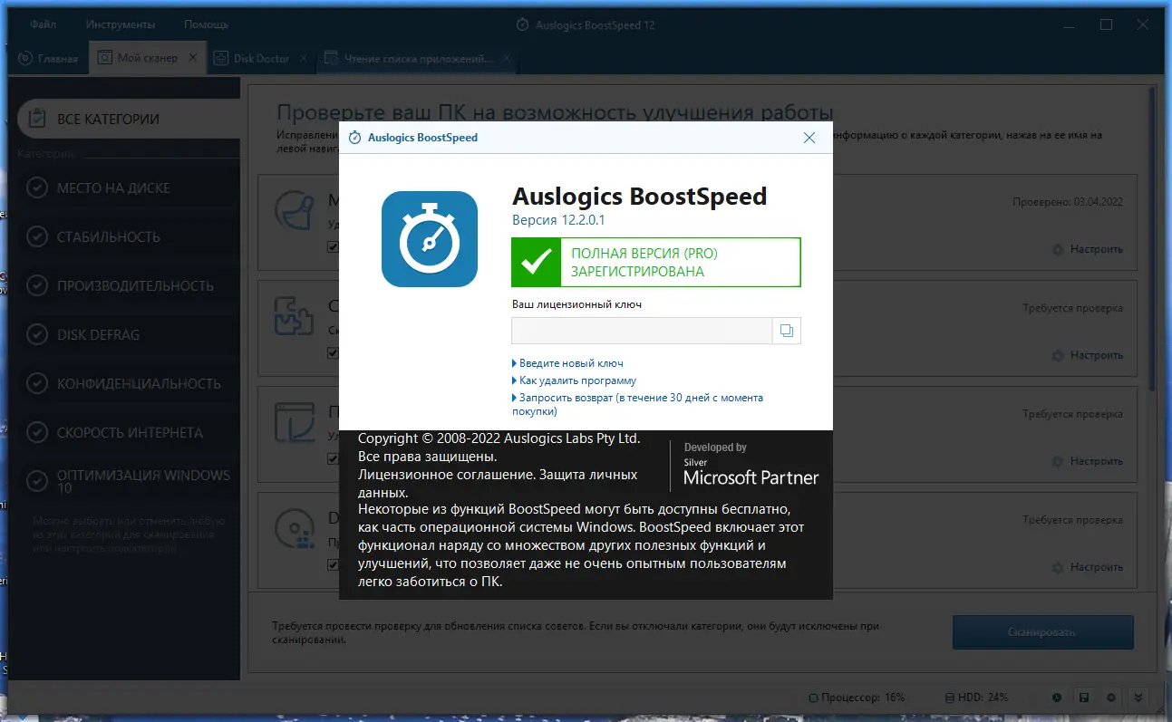 Установка Auslogics BoostSpeed 12.2.0.1 RePack (& Portable) by Dodakaedr [Ru En]